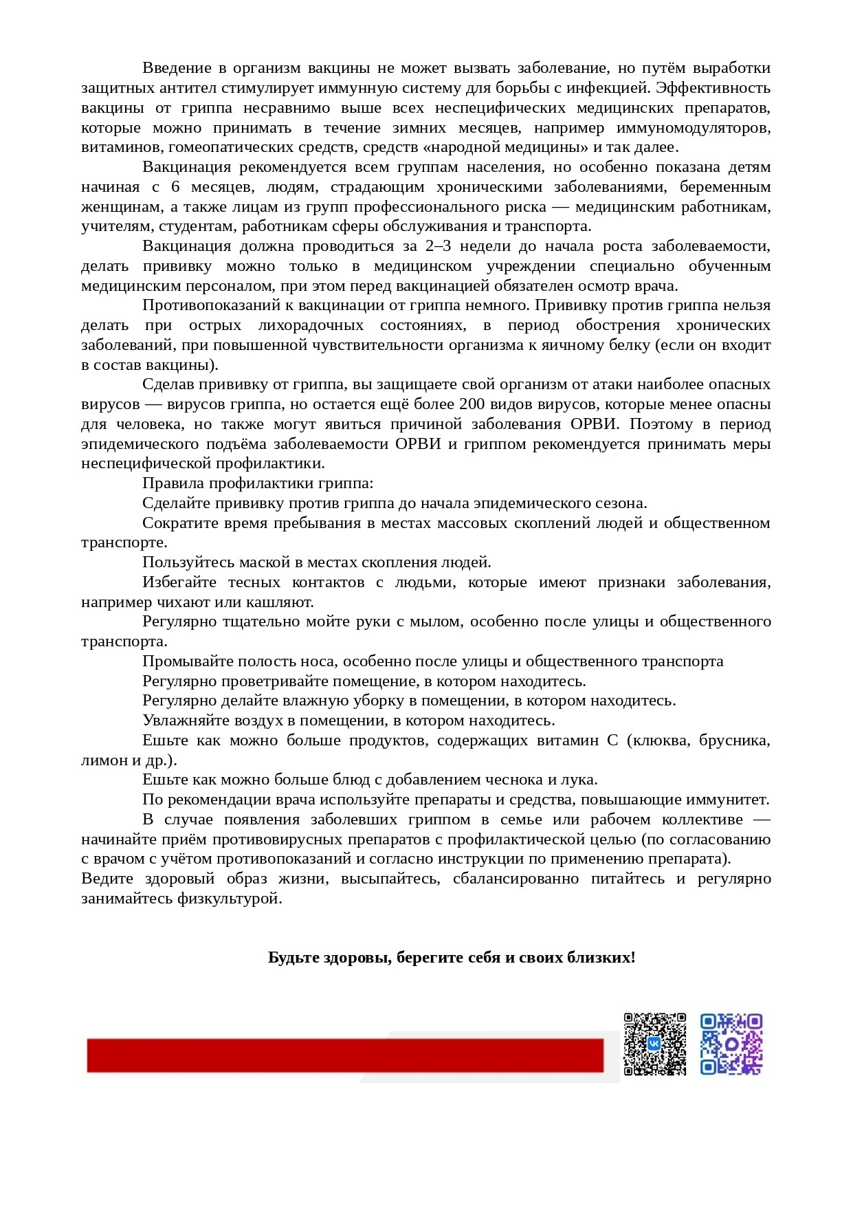 о профилактике гриппа ОРИ page 0002